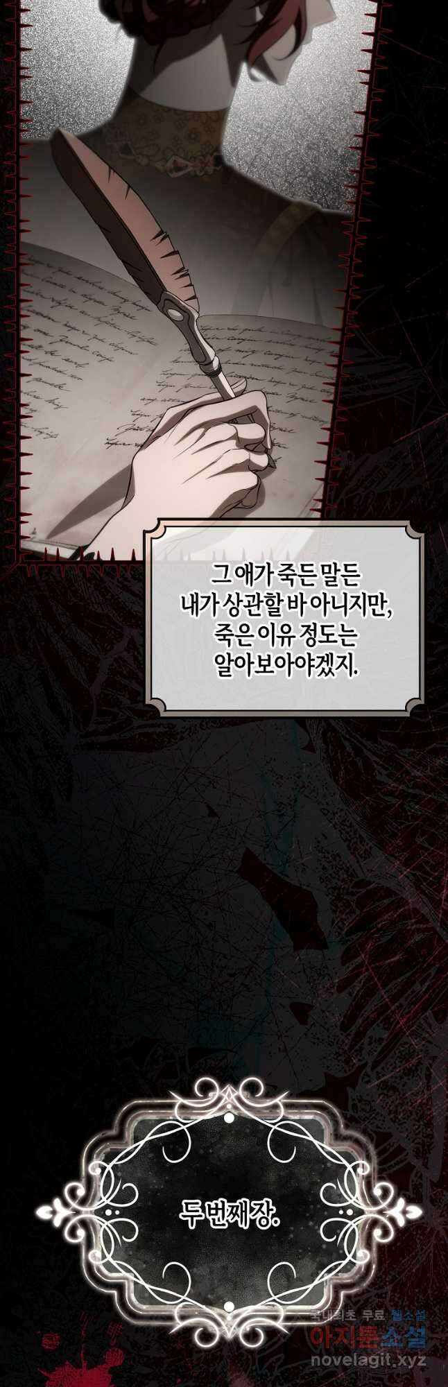 주인공의 구원자가 될 운명입니다 81화 34