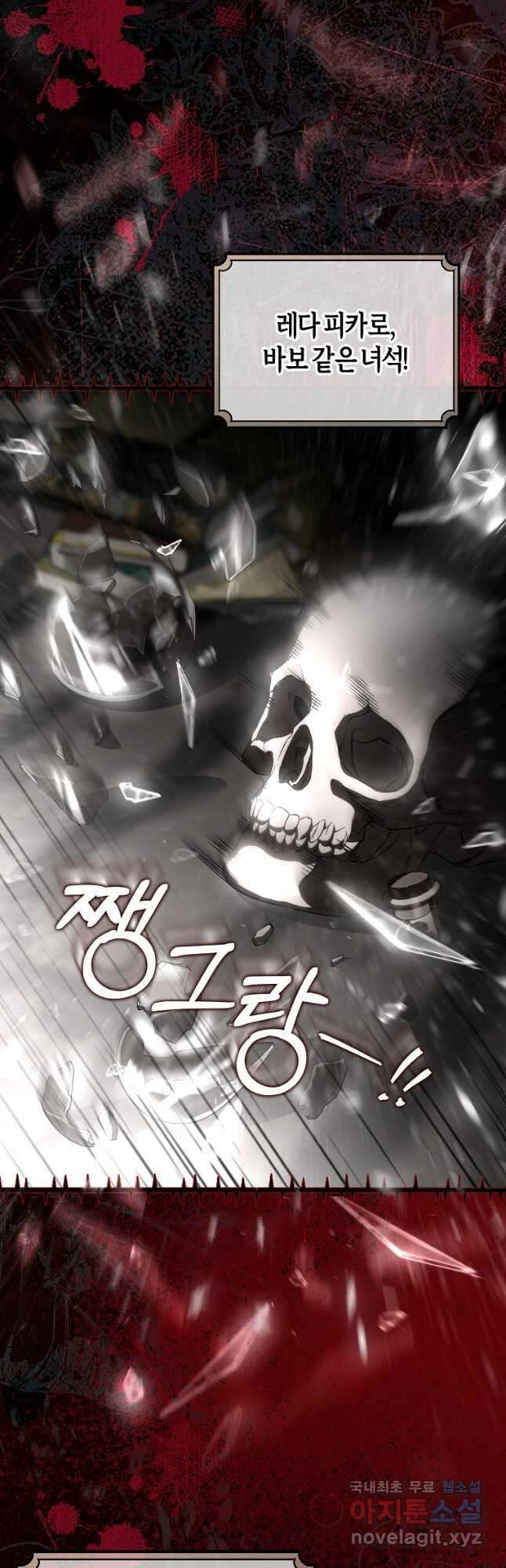 주인공의 구원자가 될 운명입니다 81화 35
