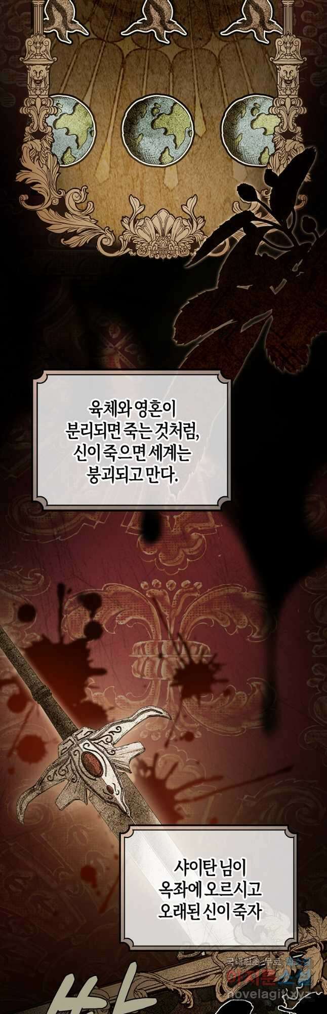 주인공의 구원자가 될 운명입니다 81화 38
