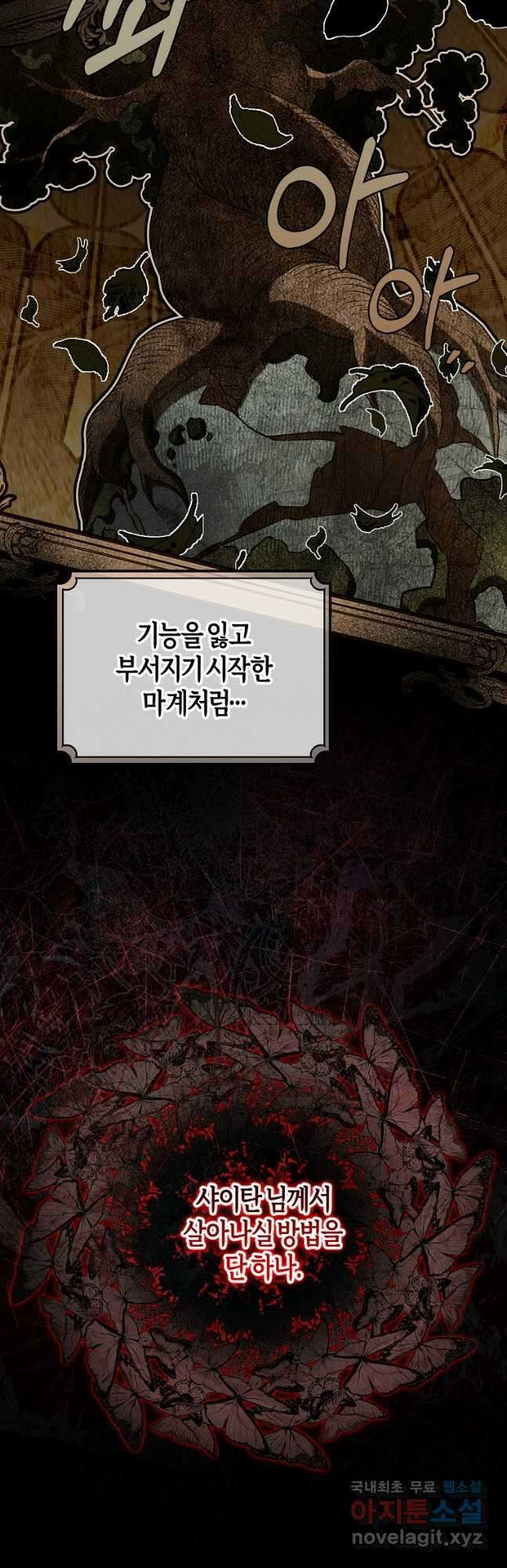 주인공의 구원자가 될 운명입니다 81화 39