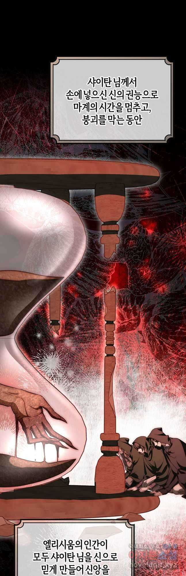 주인공의 구원자가 될 운명입니다 81화 40