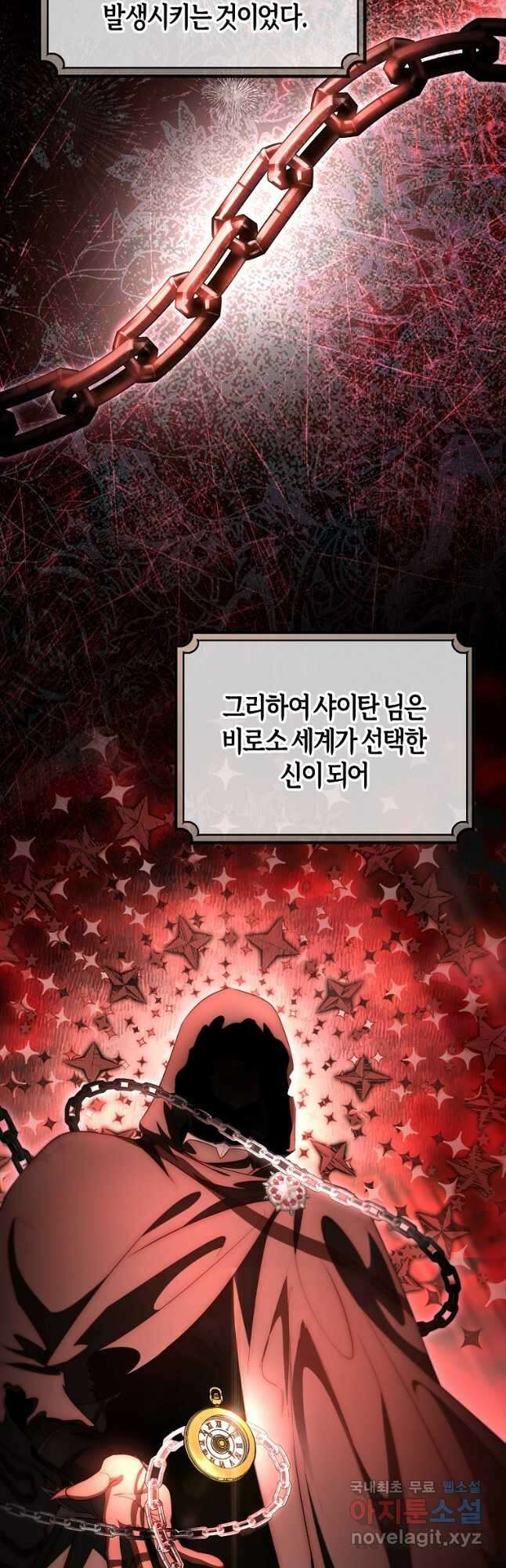 주인공의 구원자가 될 운명입니다 81화 41