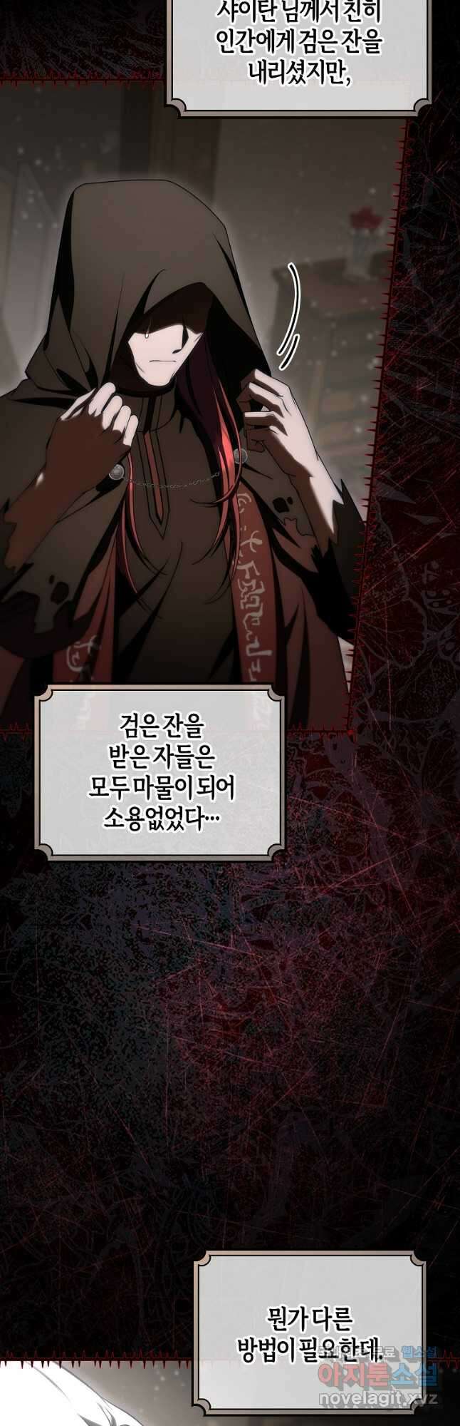 주인공의 구원자가 될 운명입니다 81화 43