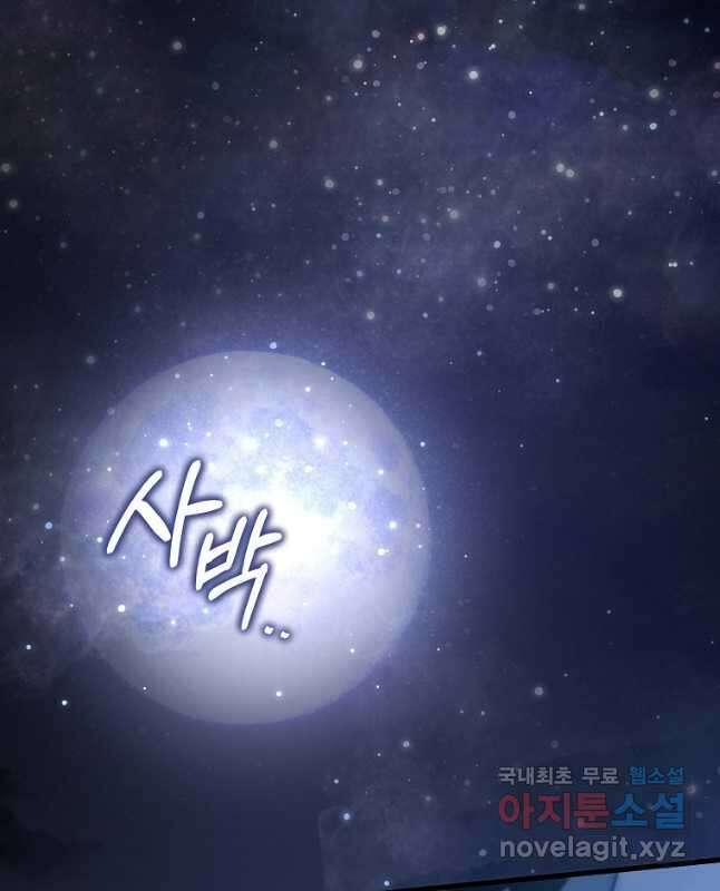 주인공의 구원자가 될 운명입니다 81화 45