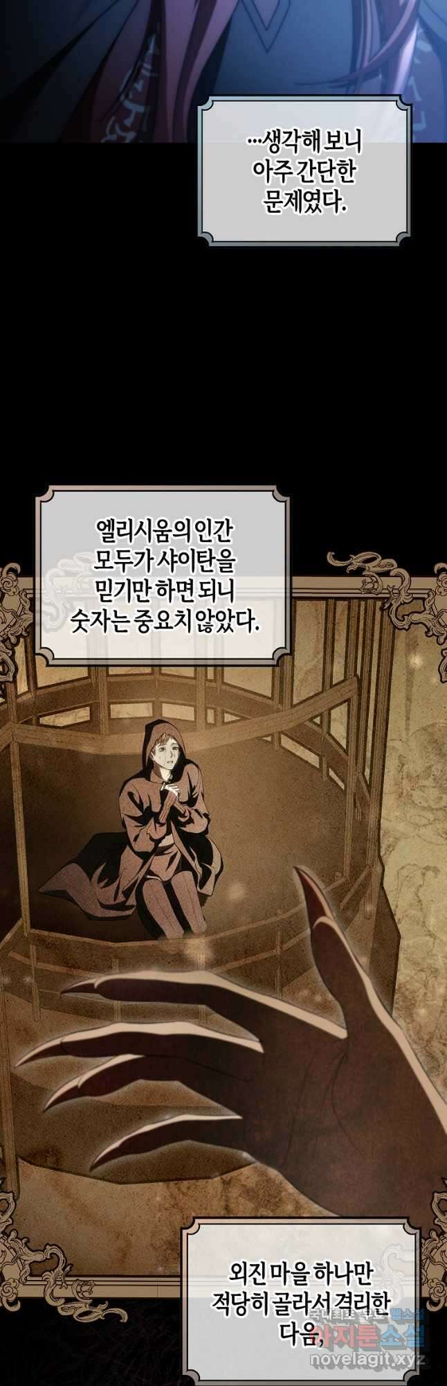 주인공의 구원자가 될 운명입니다 81화 47