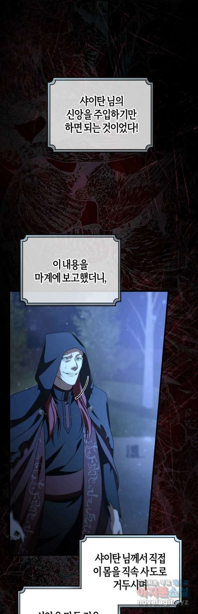 주인공의 구원자가 될 운명입니다 81화 48