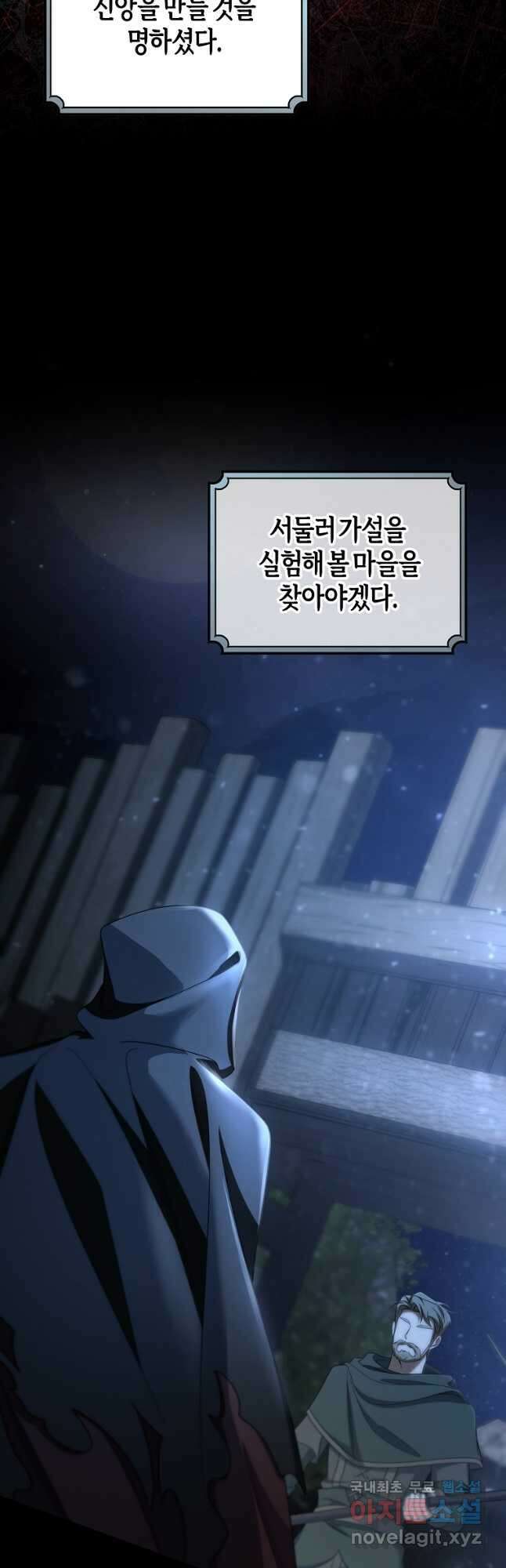 주인공의 구원자가 될 운명입니다 81화 49