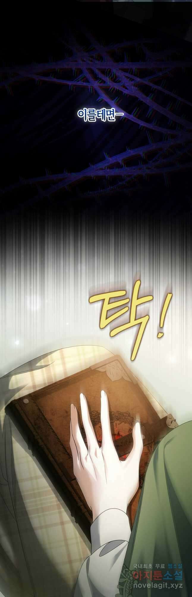 주인공의 구원자가 될 운명입니다 81화 50