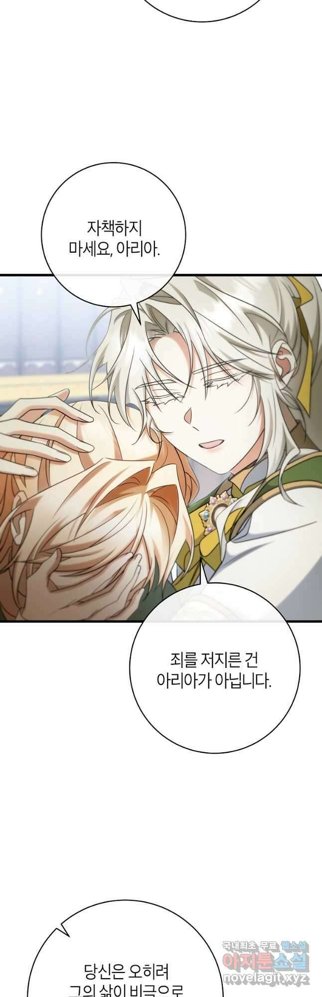 주인공의 구원자가 될 운명입니다 81화 53