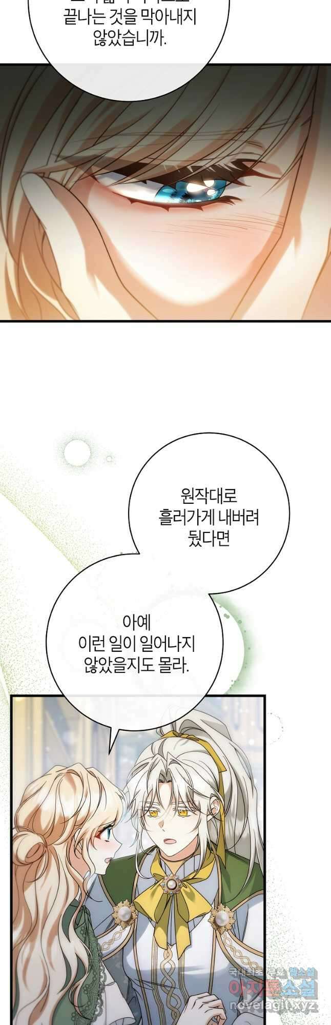 주인공의 구원자가 될 운명입니다 81화 54