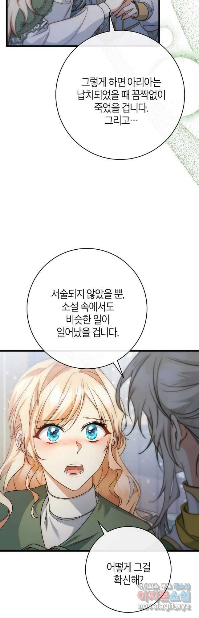 주인공의 구원자가 될 운명입니다 81화 55