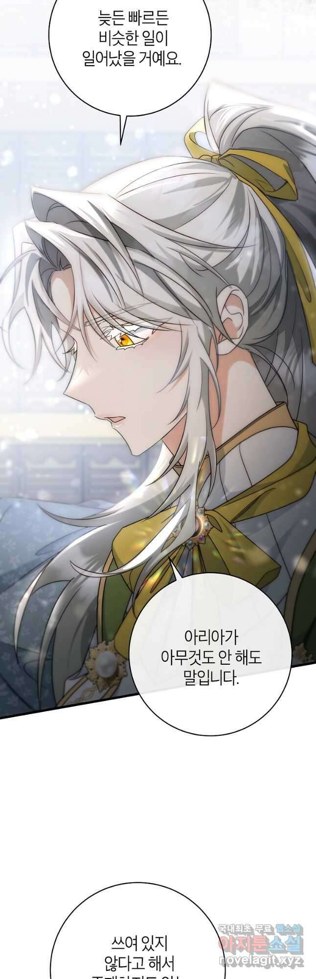 주인공의 구원자가 될 운명입니다 81화 57