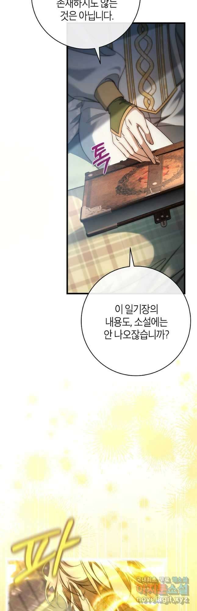 주인공의 구원자가 될 운명입니다 81화 58