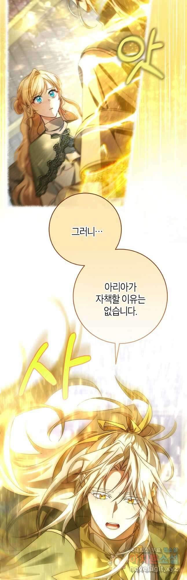 주인공의 구원자가 될 운명입니다 81화 59