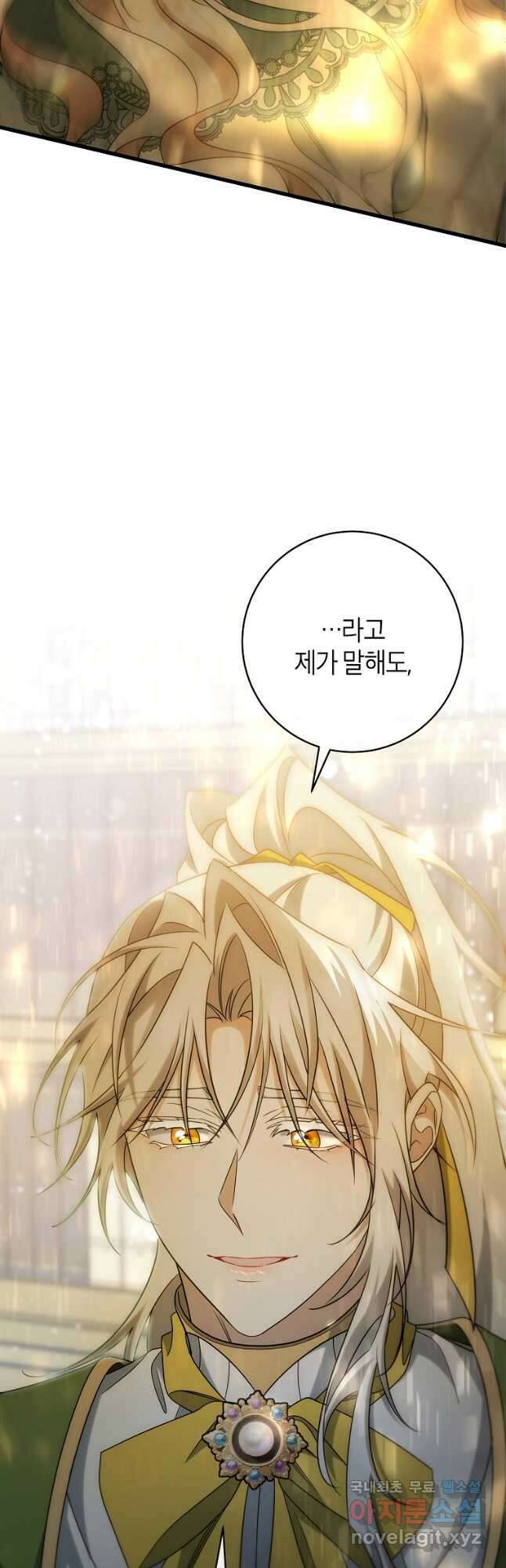 주인공의 구원자가 될 운명입니다 81화 61