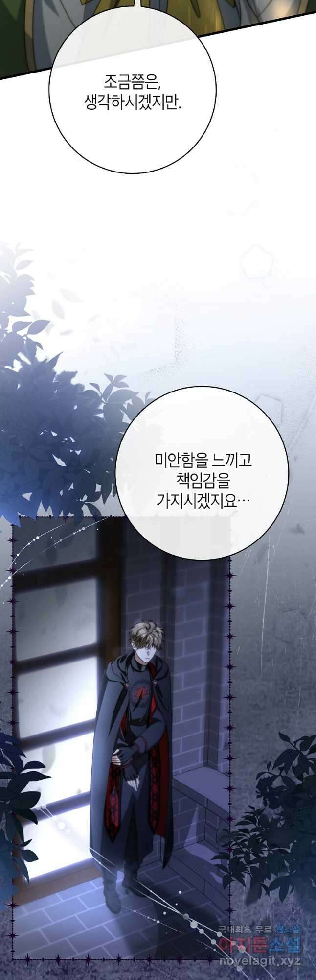 주인공의 구원자가 될 운명입니다 81화 62