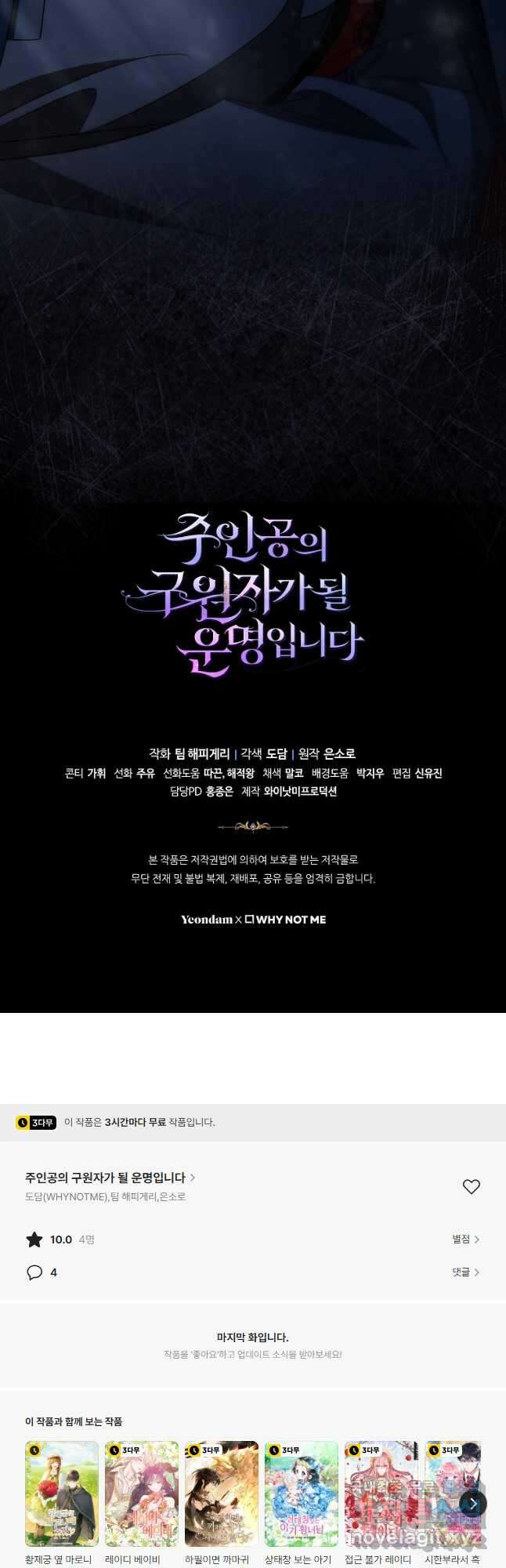 주인공의 구원자가 될 운명입니다 81화 64