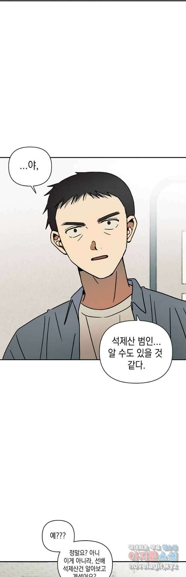 귀의 하나이다 57화 4