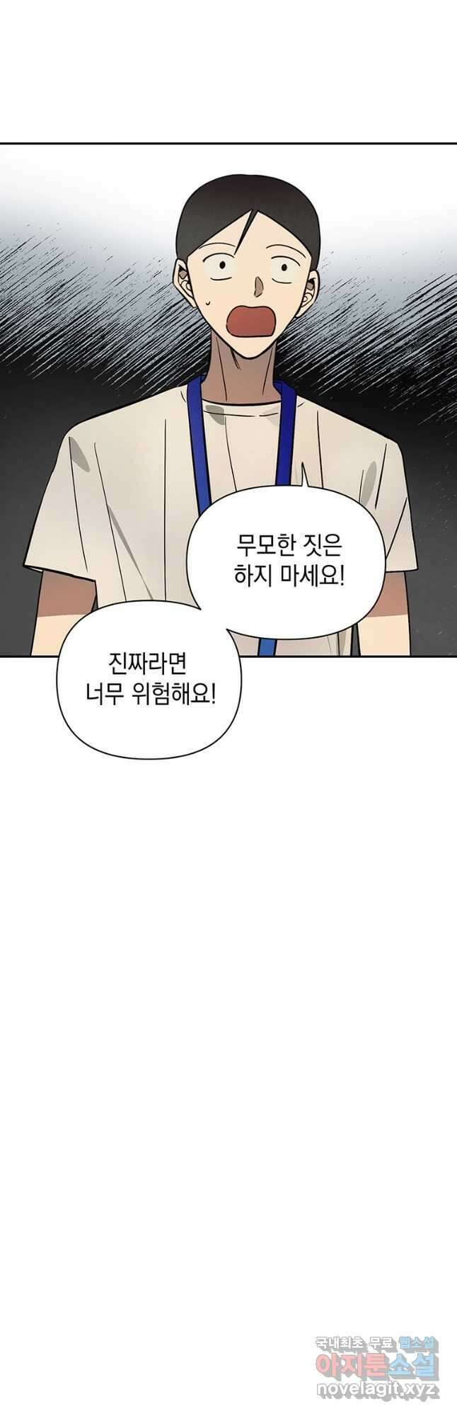 귀의 하나이다 57화 9