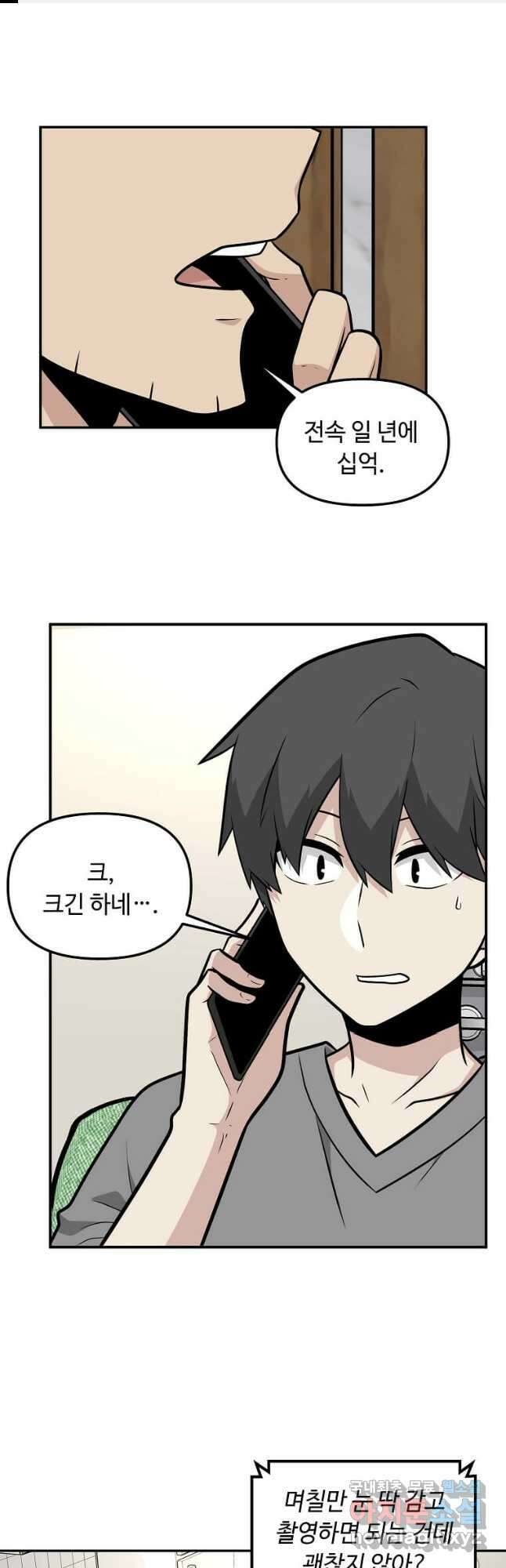 어딜 봐요 매니저님 118화 1