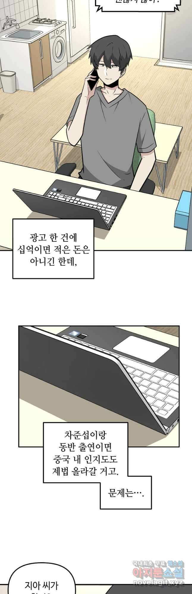 어딜 봐요 매니저님 118화 2