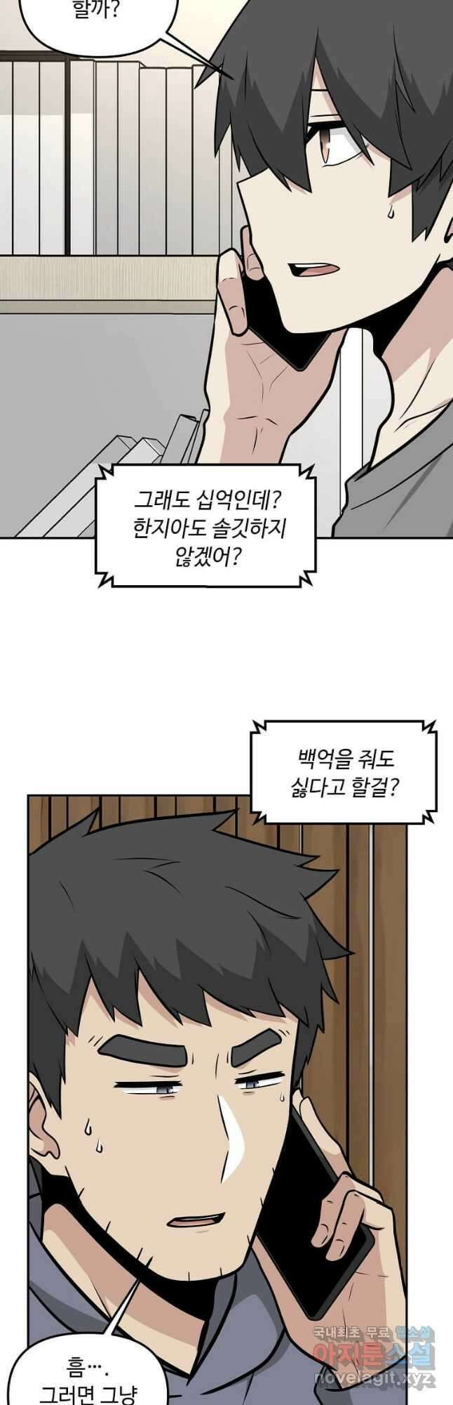 어딜 봐요 매니저님 118화 3