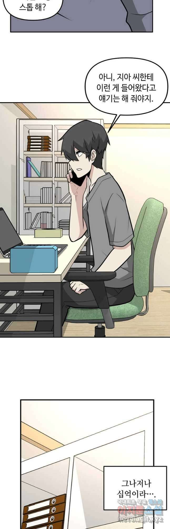 어딜 봐요 매니저님 118화 4