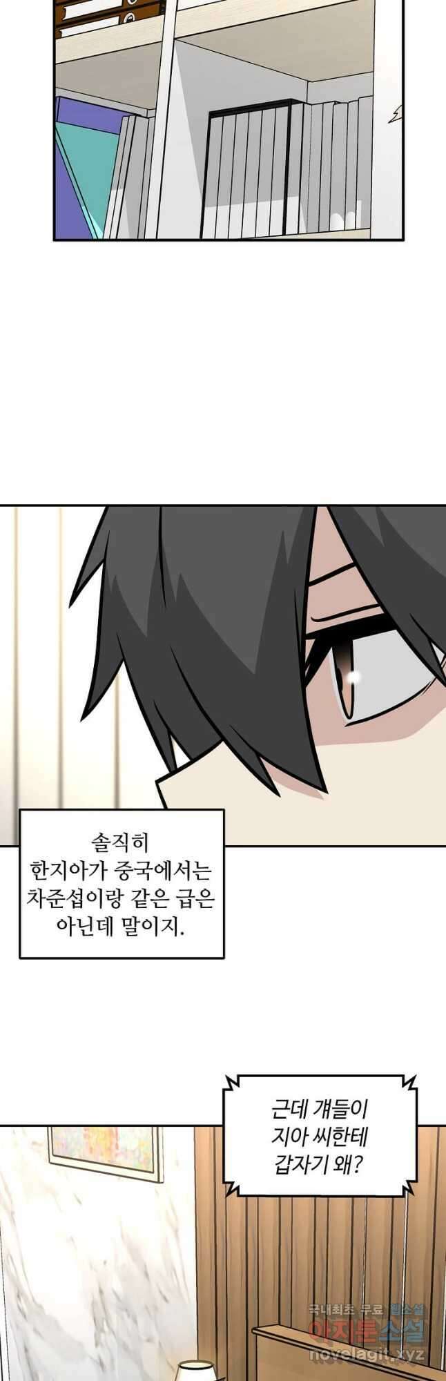 어딜 봐요 매니저님 118화 5