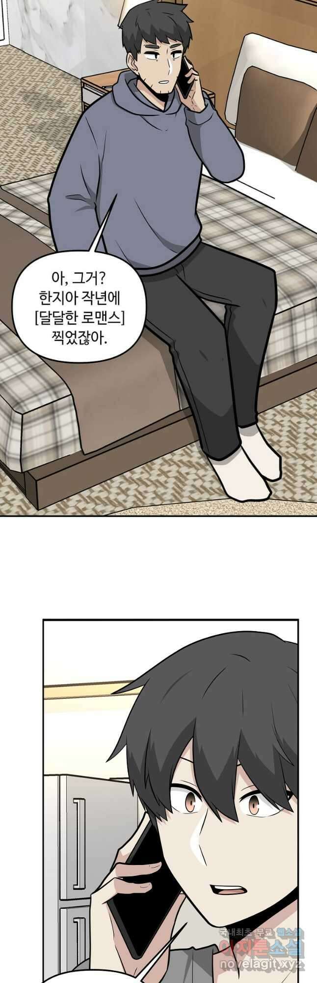 어딜 봐요 매니저님 118화 6