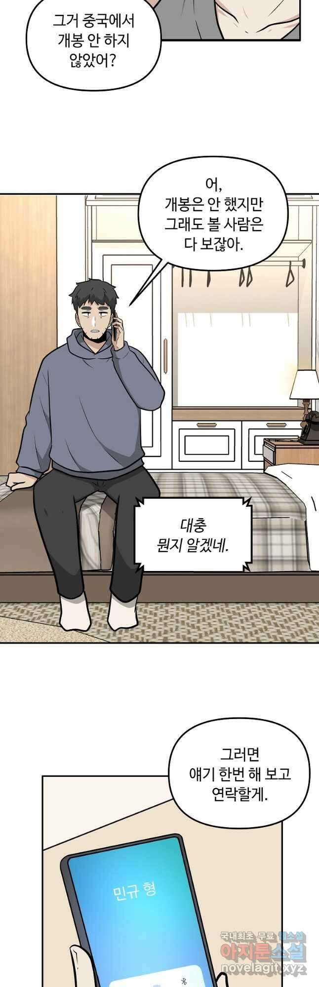 어딜 봐요 매니저님 118화 7