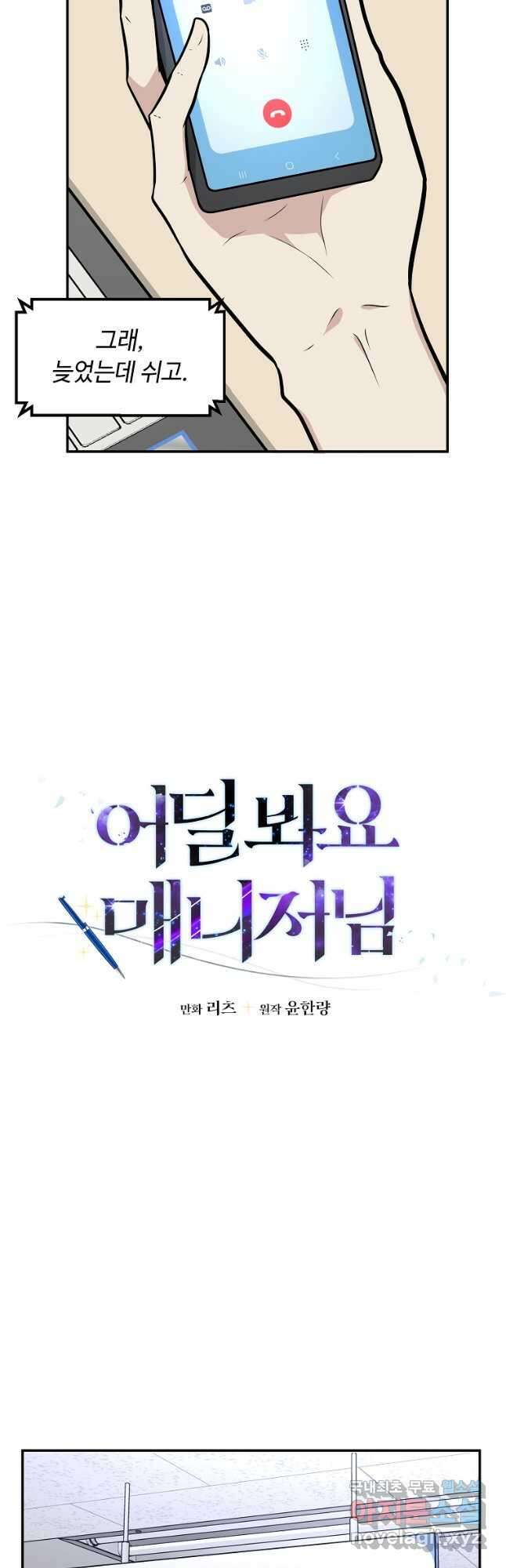 어딜 봐요 매니저님 118화 8