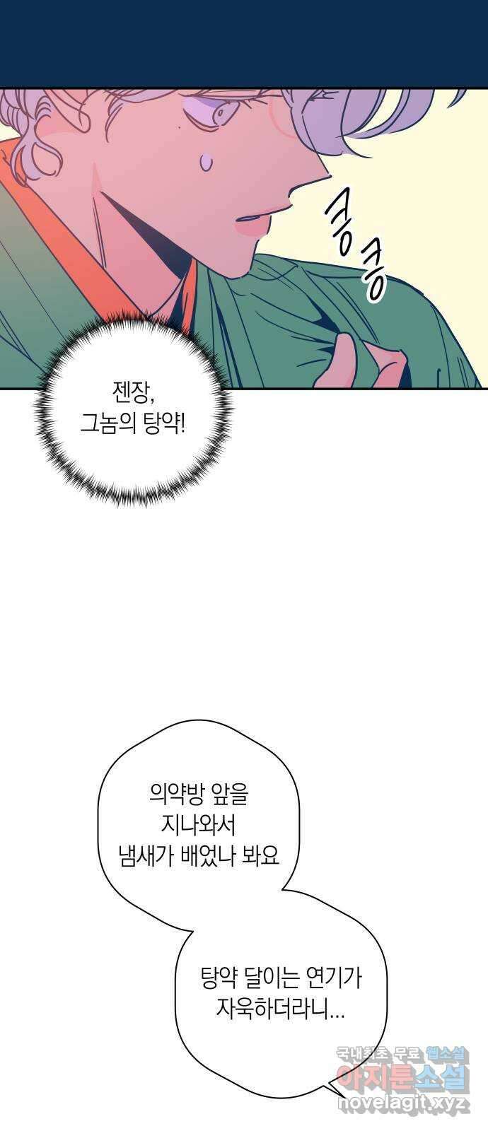 달이 없는 나라 81화 9