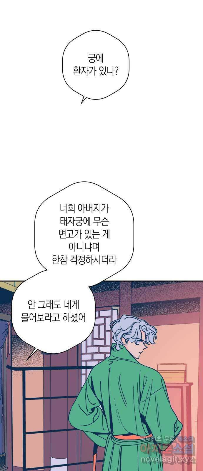 달이 없는 나라 81화 10