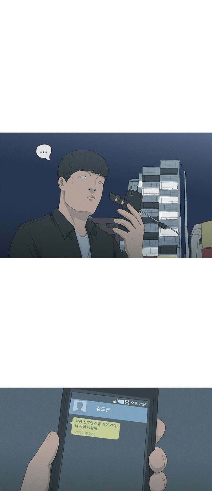 연애의 기록 44화 초상화 1
