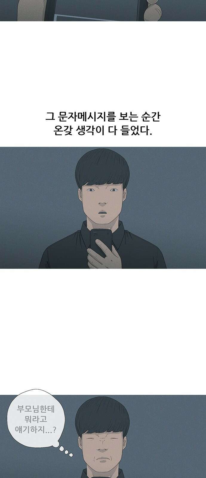 연애의 기록 44화 초상화 2