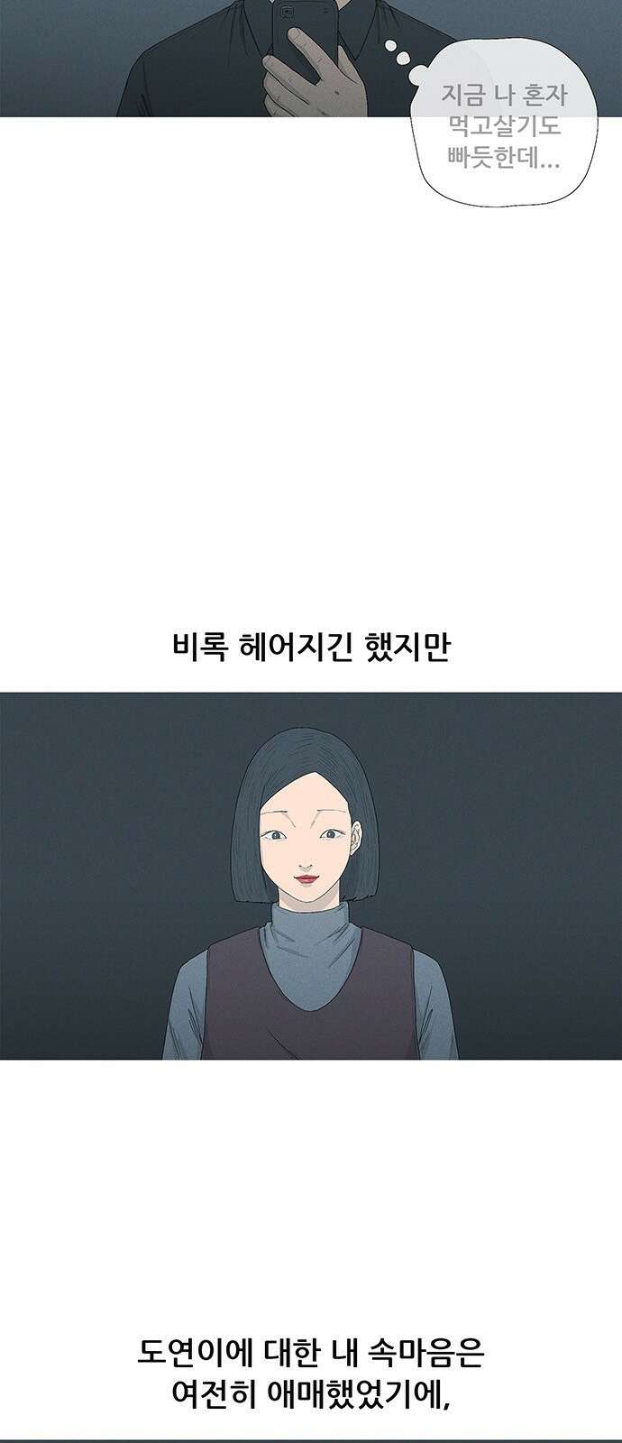 연애의 기록 44화 초상화 3