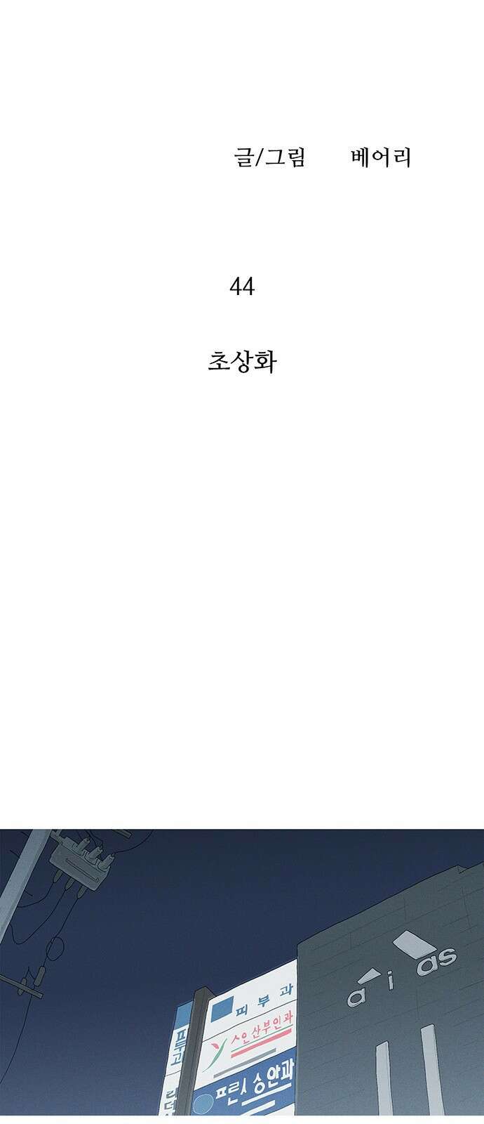 연애의 기록 44화 초상화 7