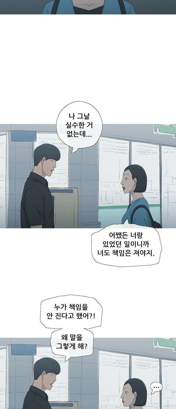 연애의 기록 44화 초상화 9