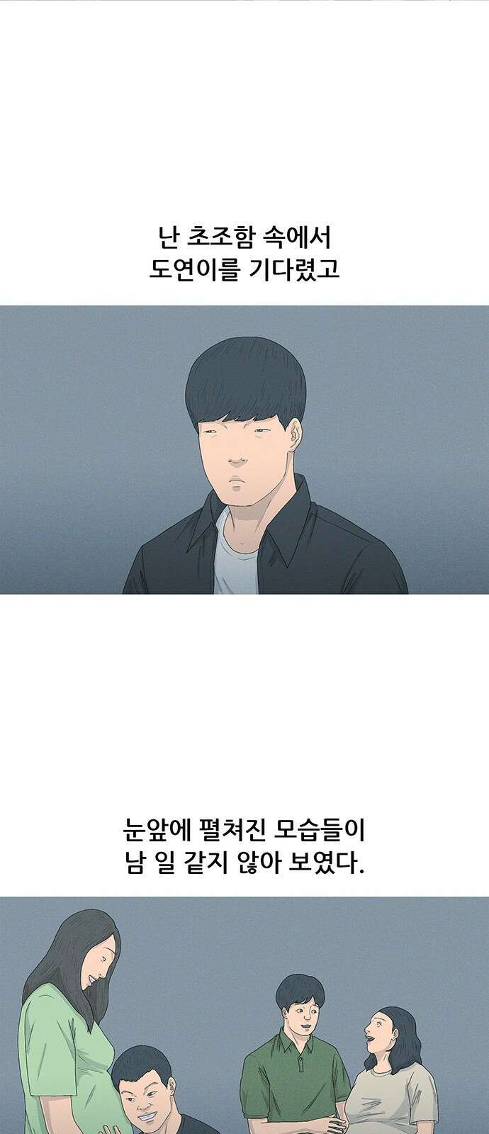 연애의 기록 44화 초상화 11