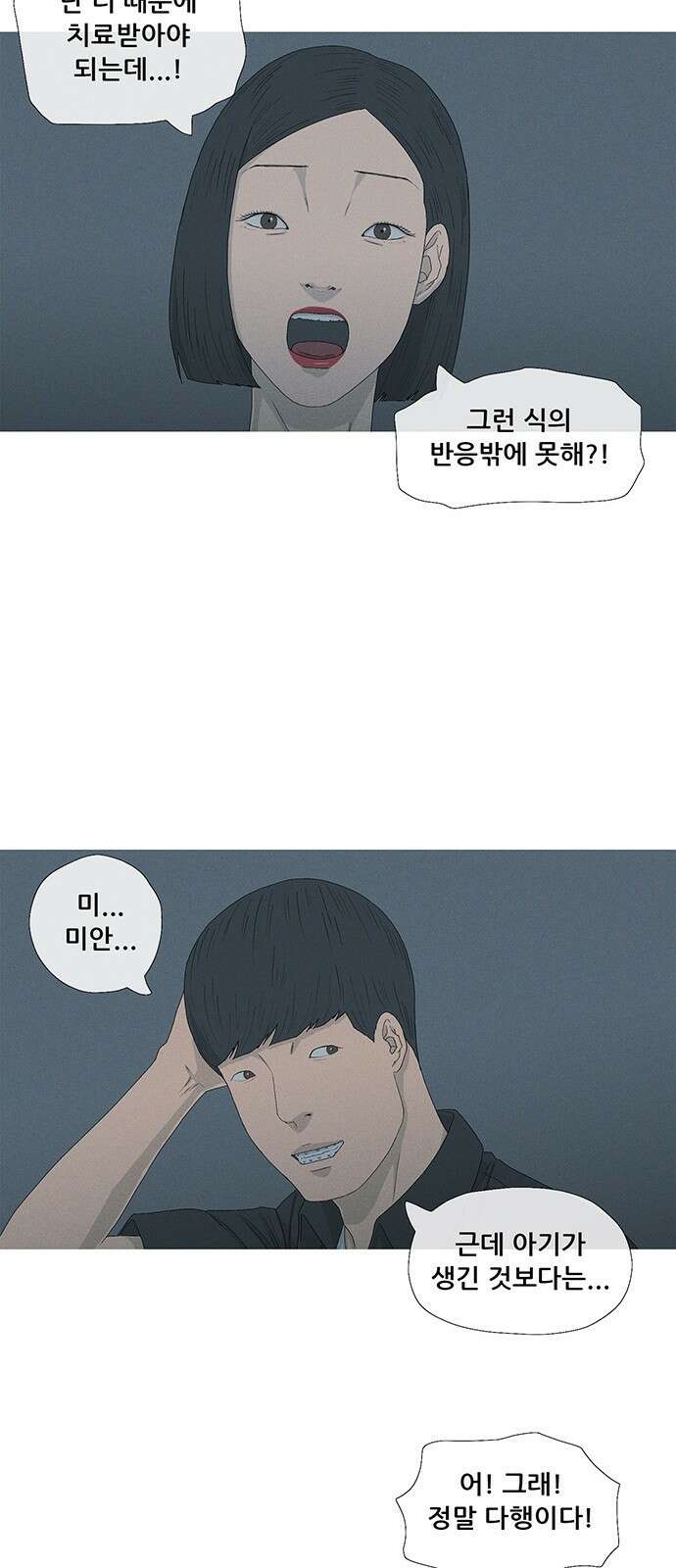 연애의 기록 44화 초상화 20