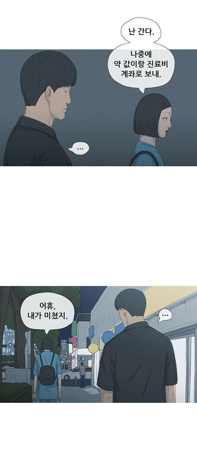 연애의 기록 44화 초상화 25