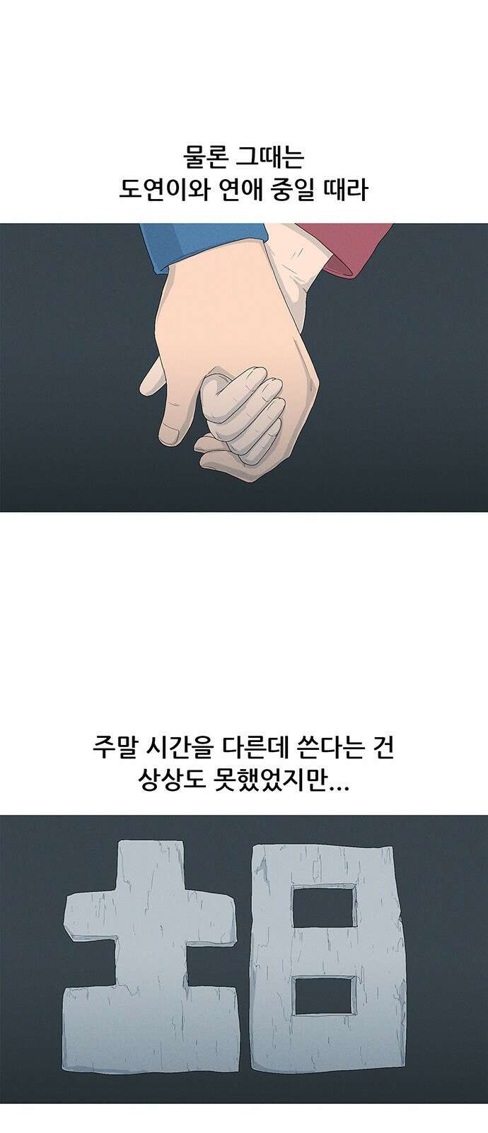 연애의 기록 44화 초상화 47