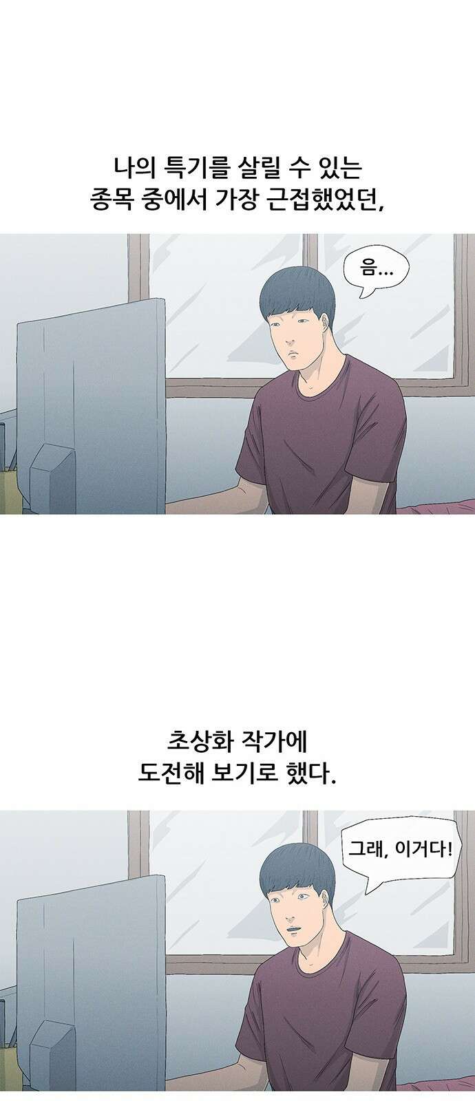 연애의 기록 44화 초상화 50