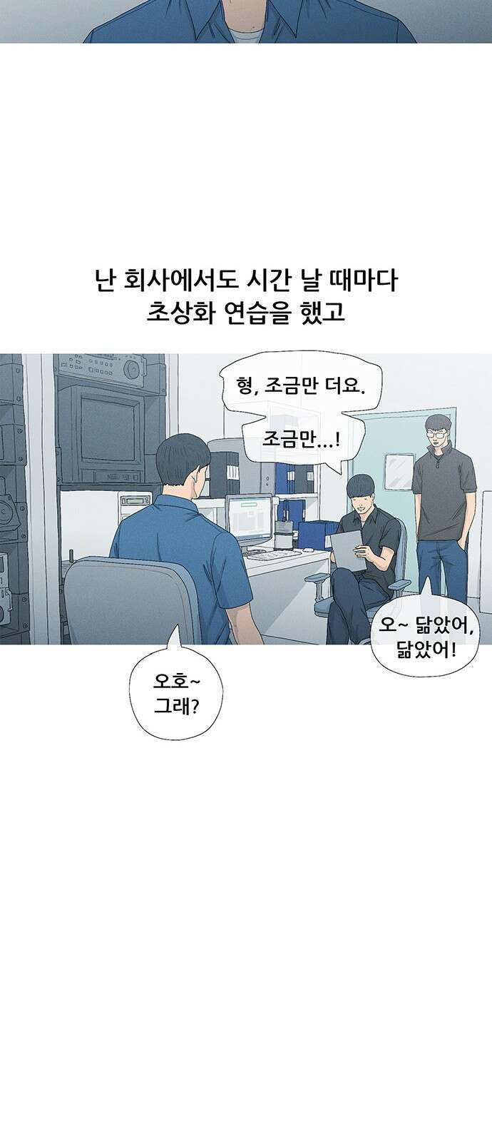 연애의 기록 44화 초상화 52