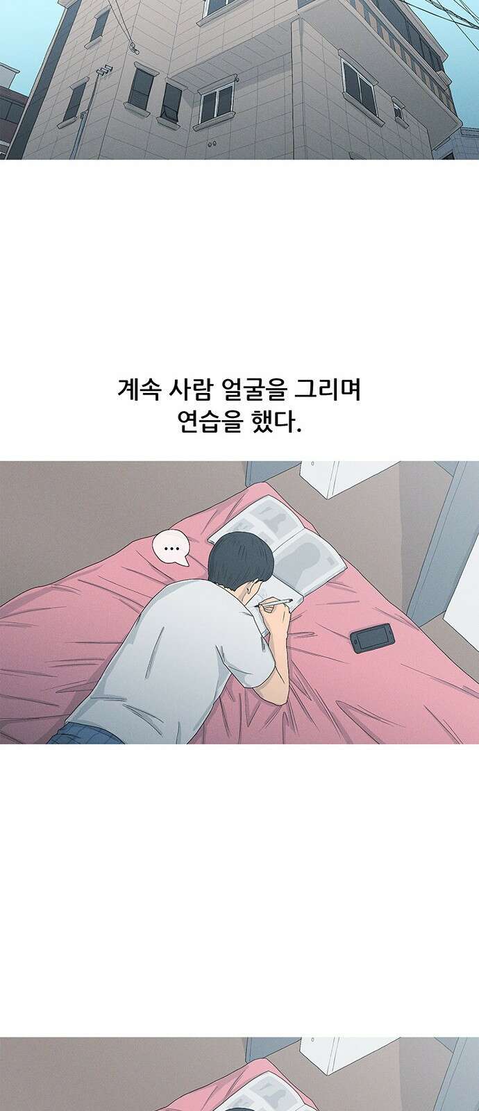 연애의 기록 44화 초상화 54