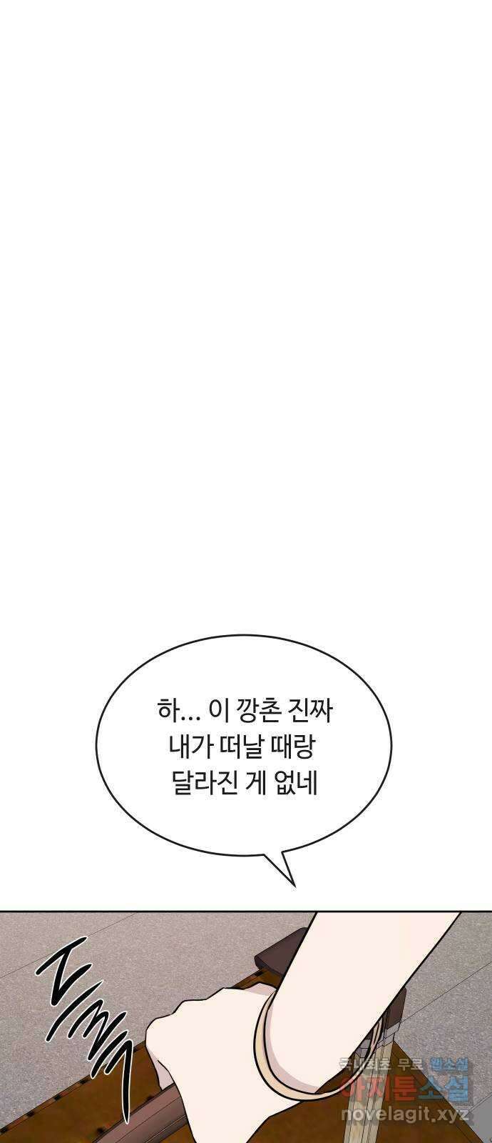 세라는 망돌 36화 1