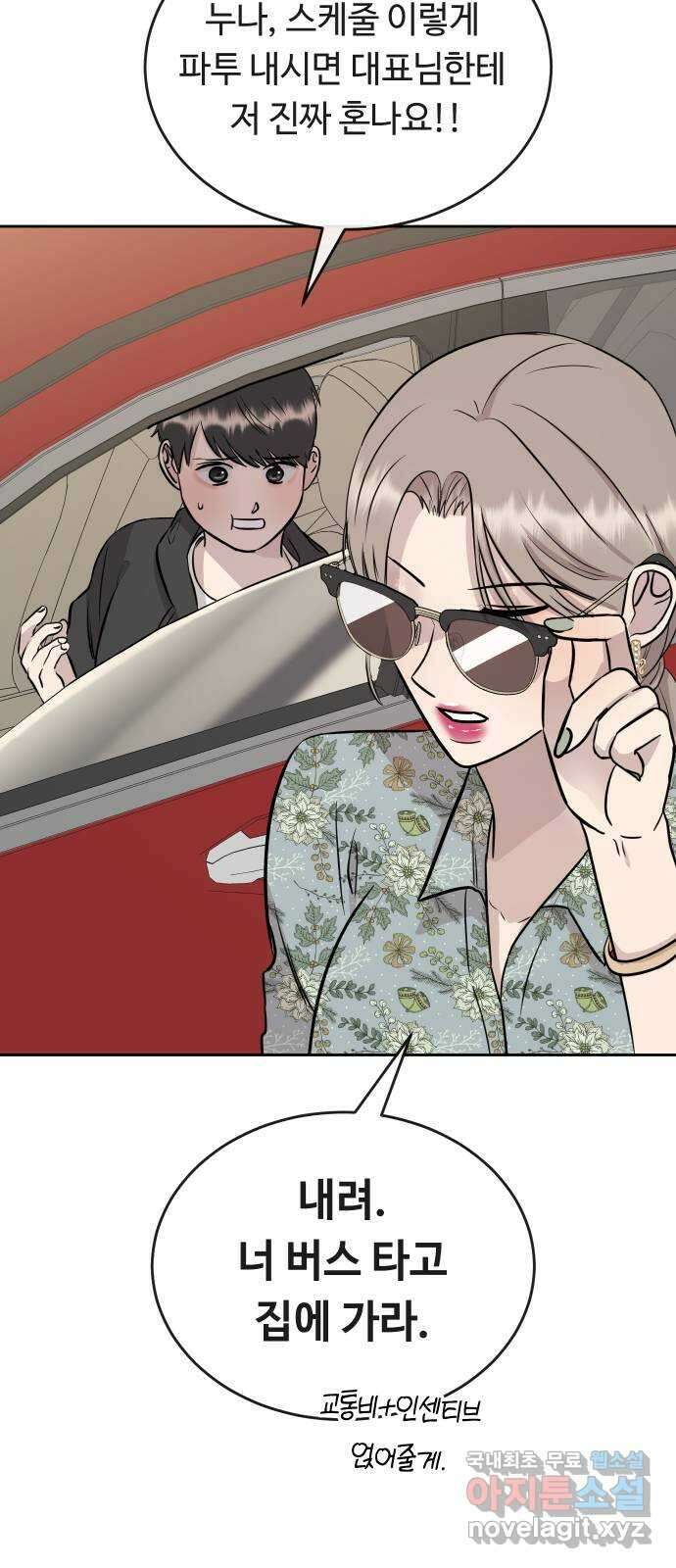 세라는 망돌 36화 4