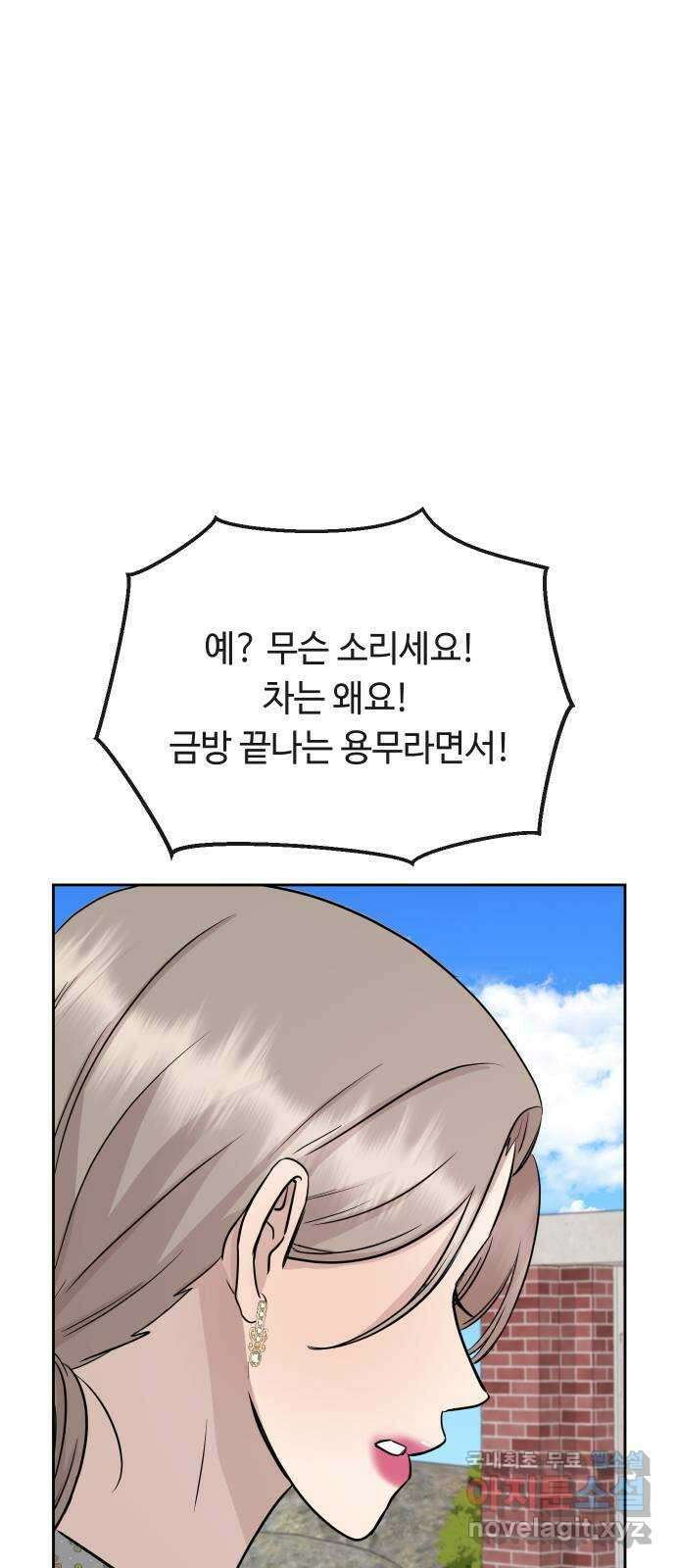 세라는 망돌 36화 5