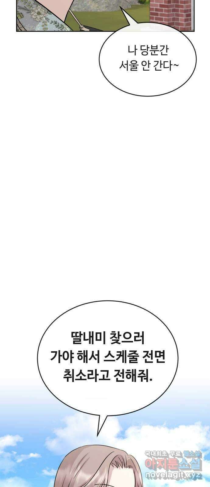 세라는 망돌 36화 6