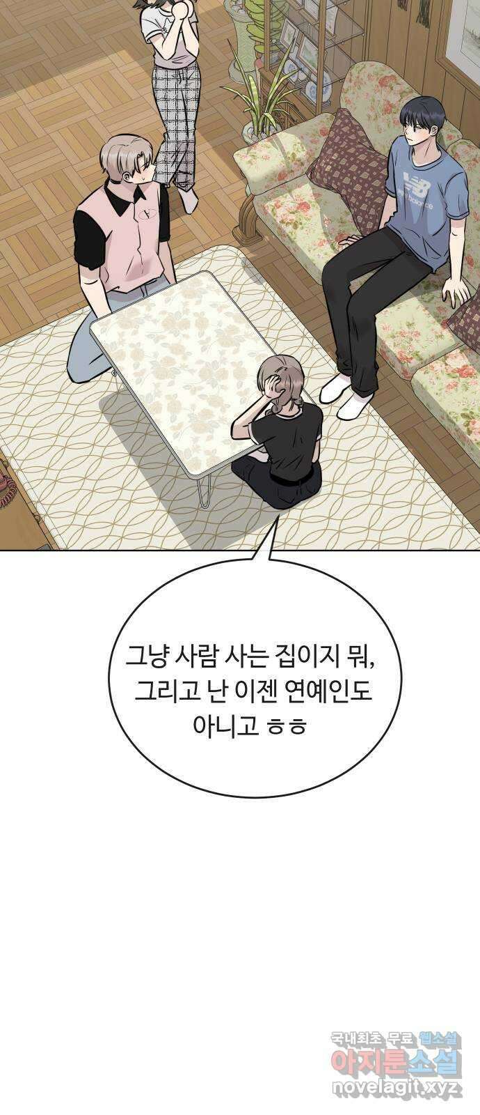 세라는 망돌 36화 11